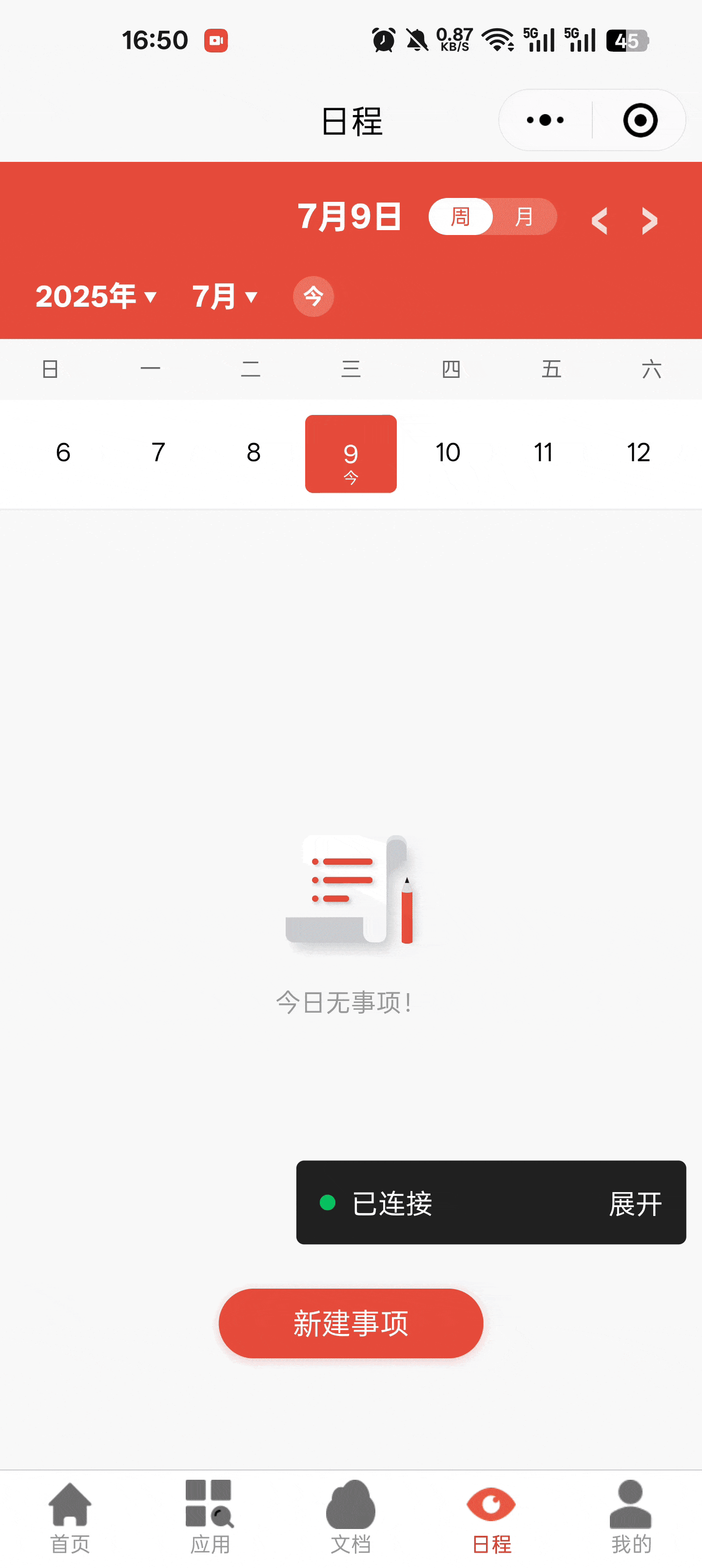 新建事项及项目关联