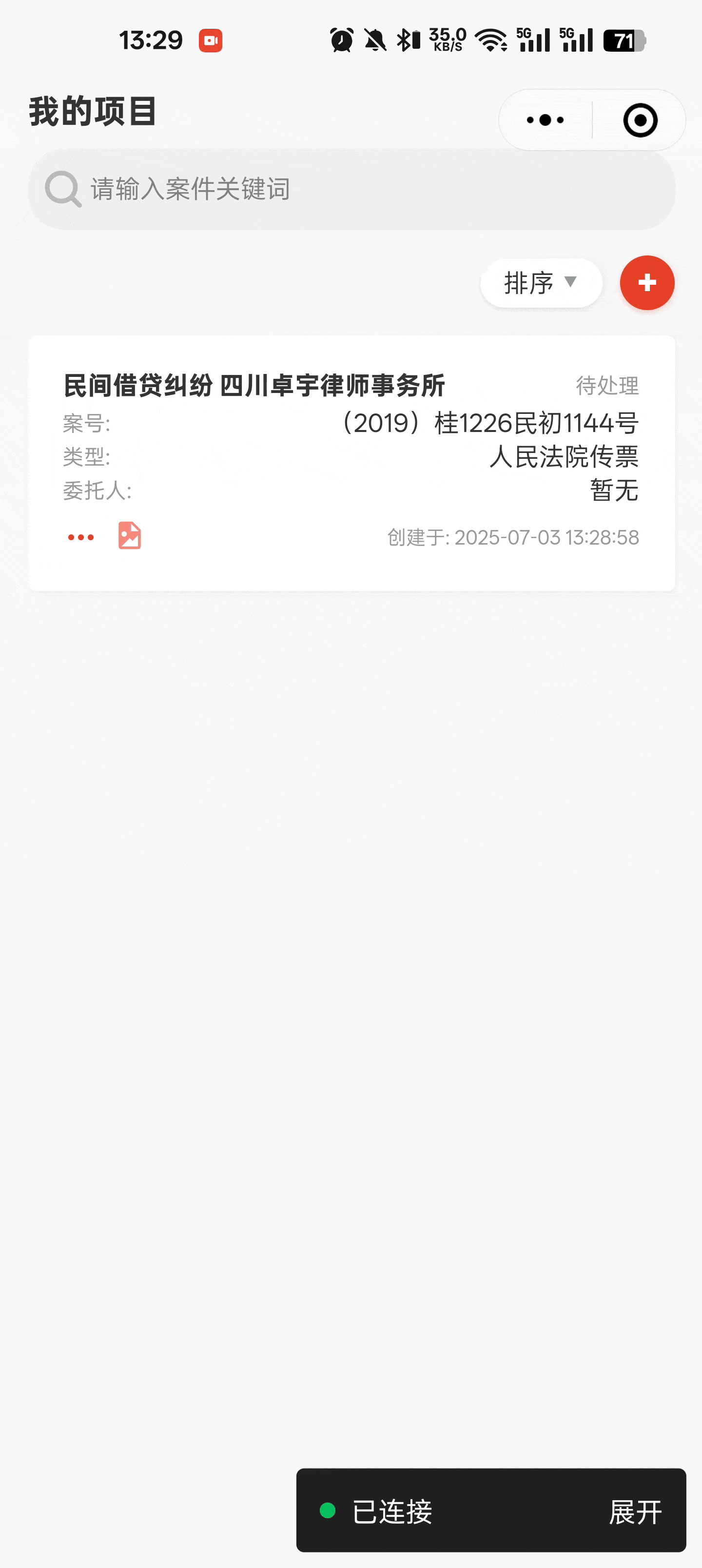 项目查看并溯源